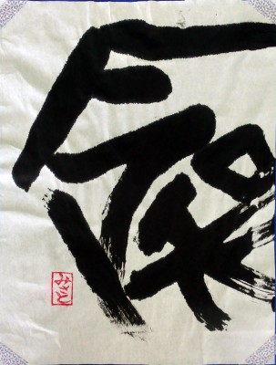 県立岡崎支援学校 在校生作品-58