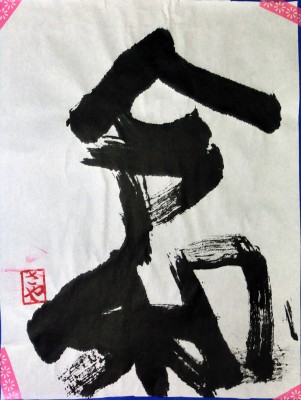 県立岡崎支援学校 在校生作品-60